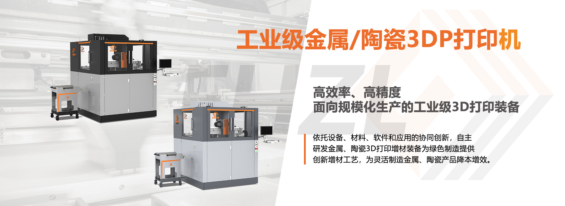 金屬/陶瓷打印機(jī)